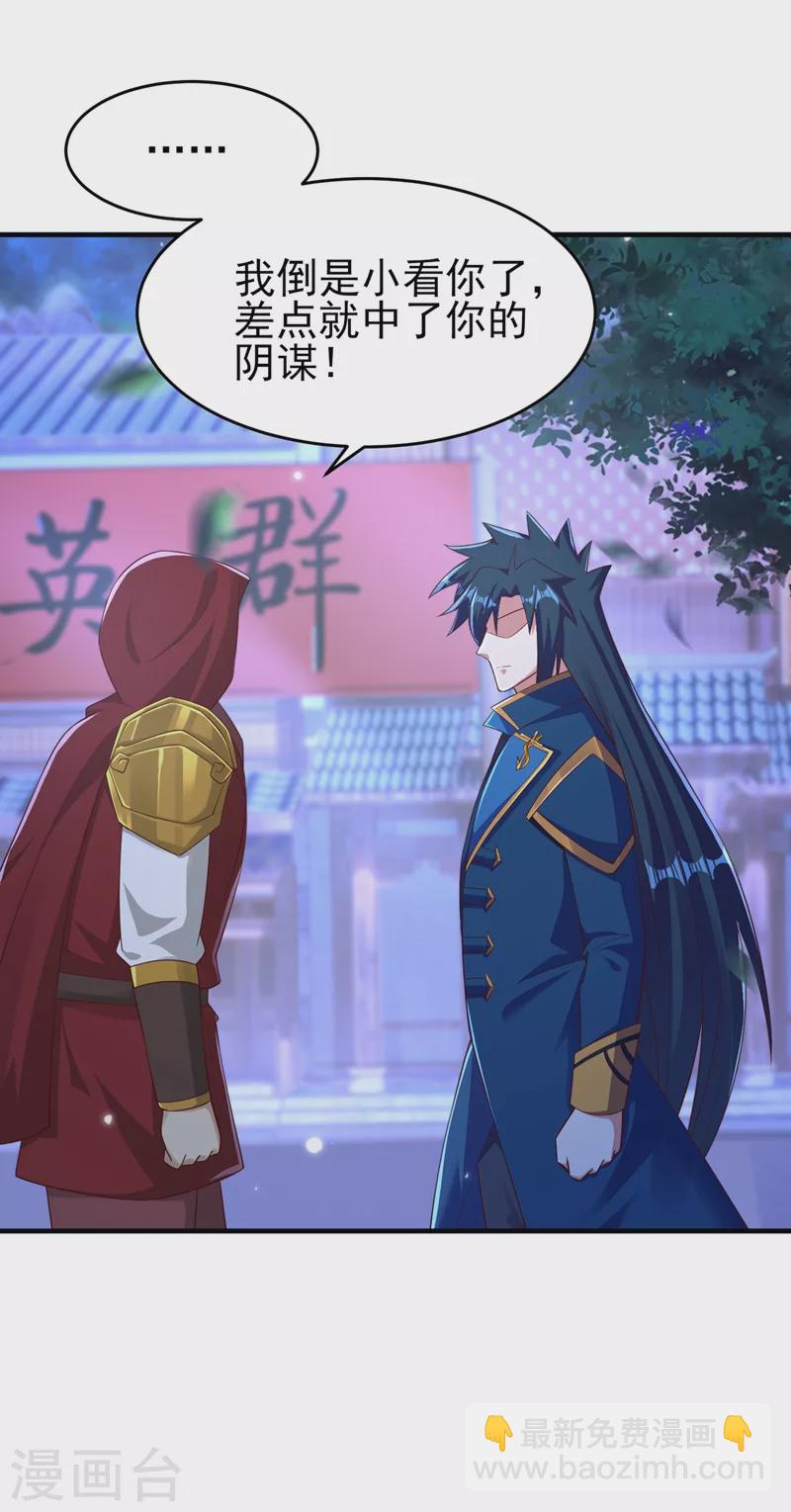 靈劍尊 - 第427話 是水流香？！ - 6