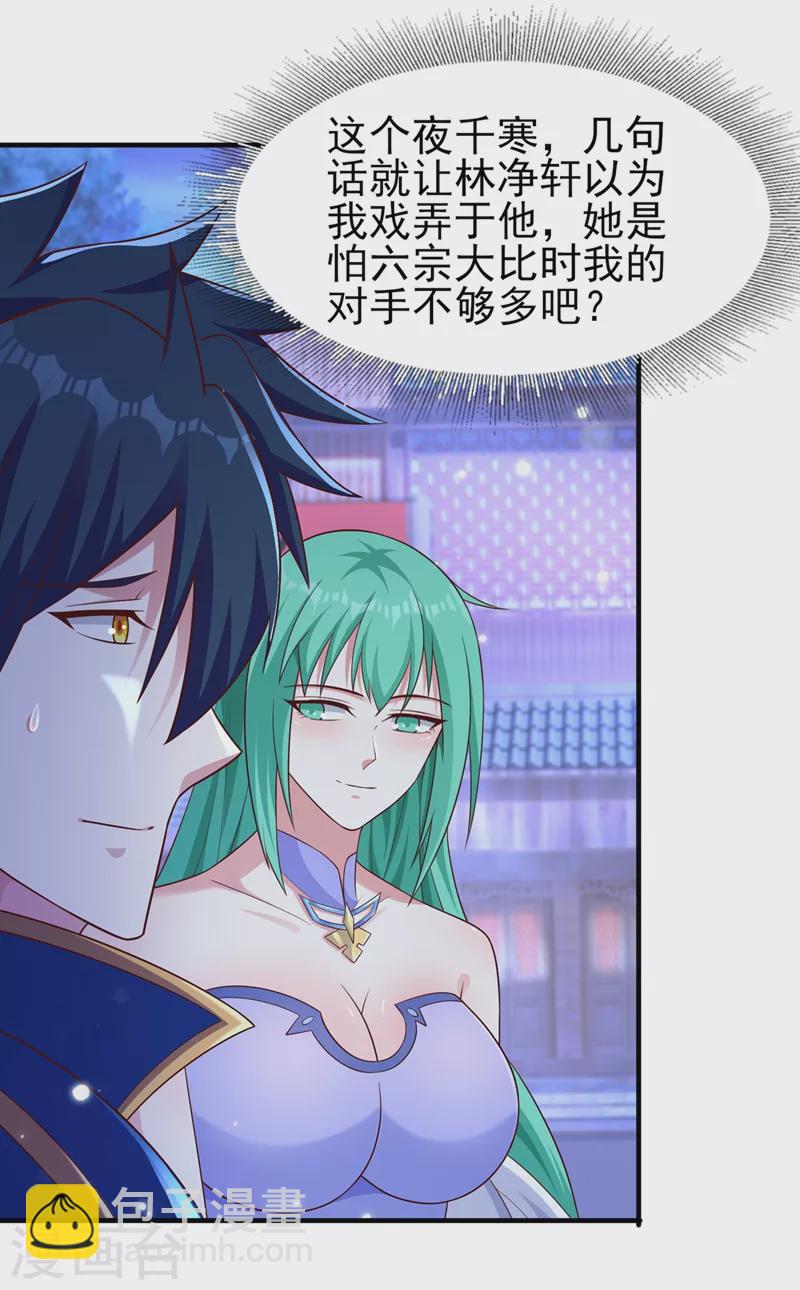 靈劍尊 - 第427話 是水流香？！ - 2