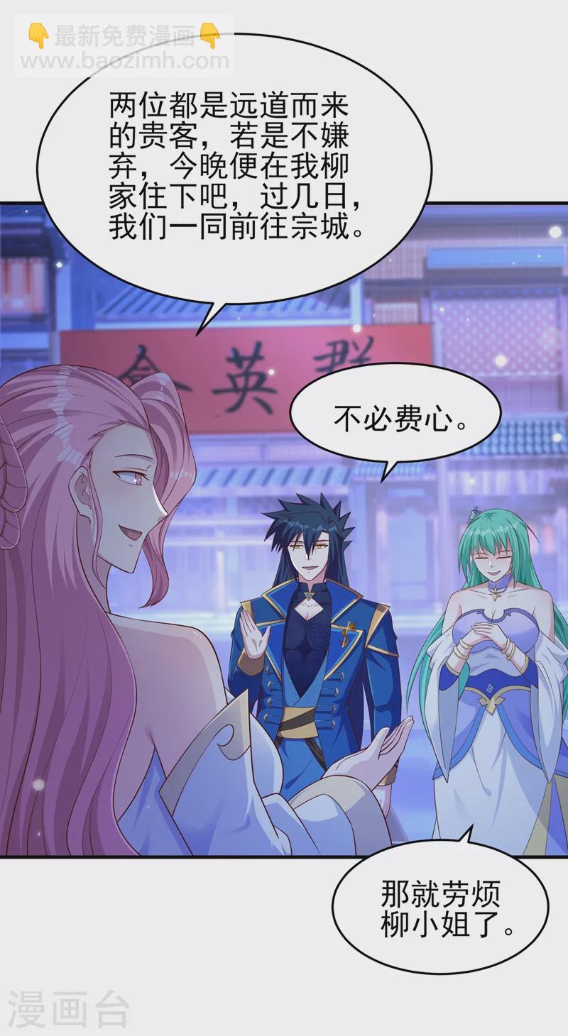 靈劍尊 - 第427話 是水流香？！ - 3