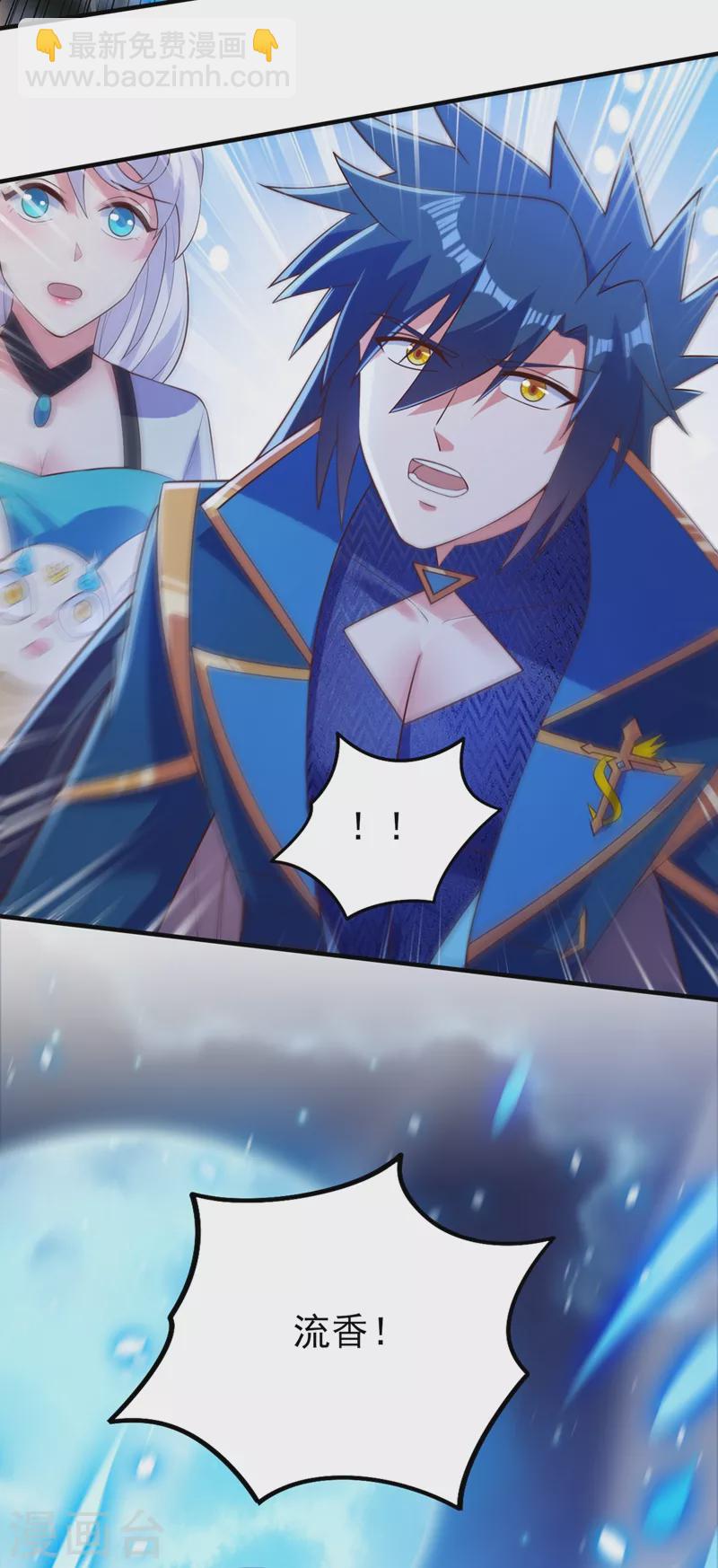 靈劍尊 - 第427話 是水流香？！ - 1