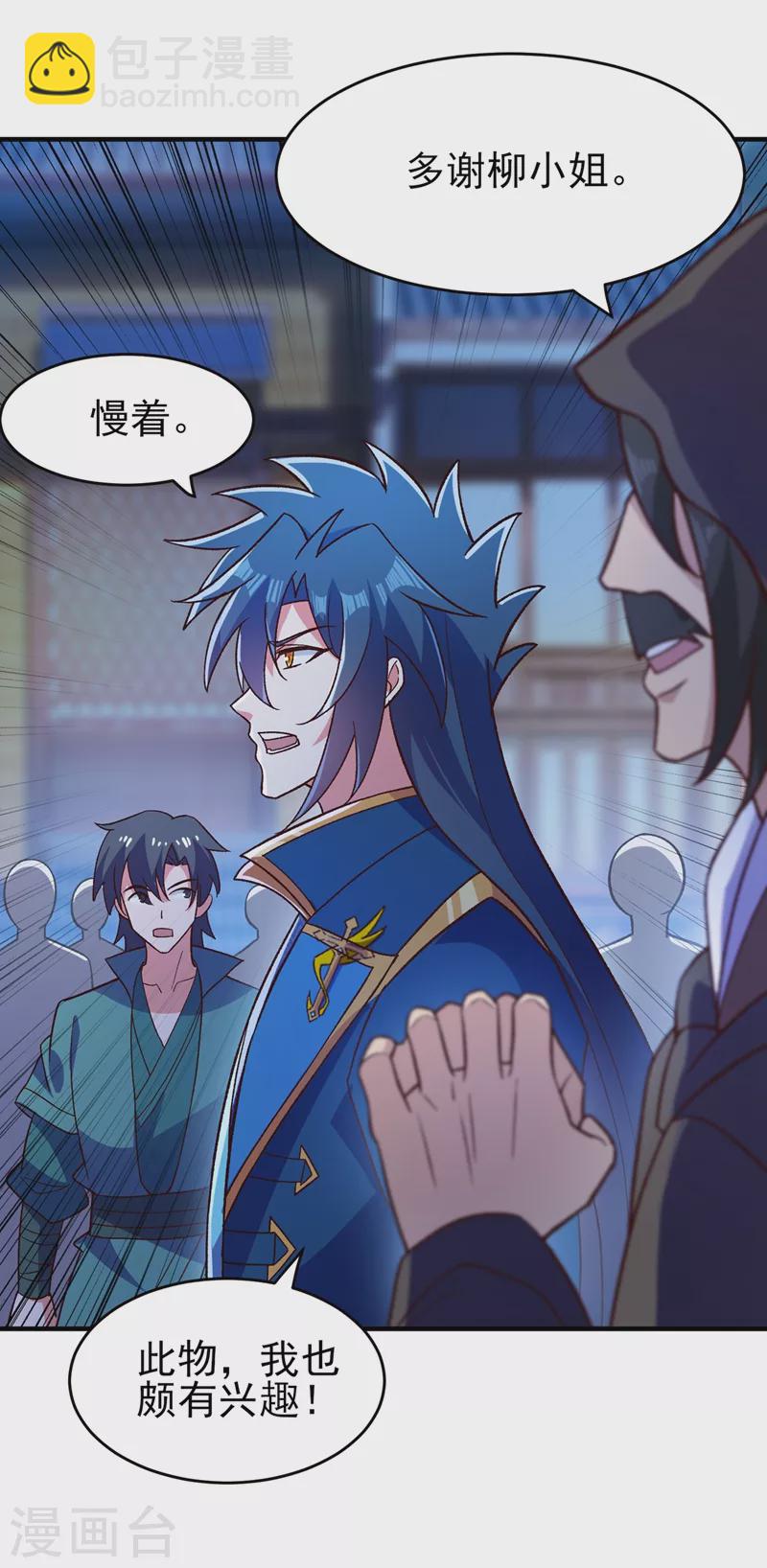 靈劍尊 - 第427話 是水流香？！ - 4