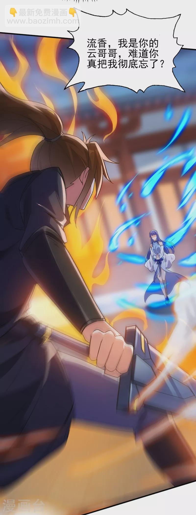 靈劍尊 - 第429話 她被控制了心神？ - 5