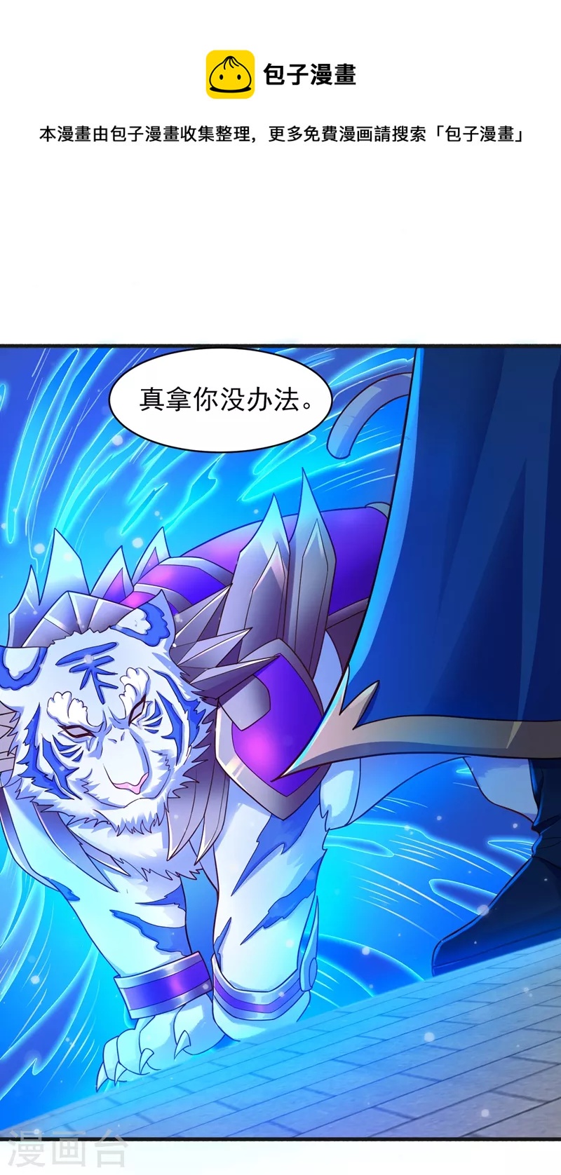 靈劍尊 - 第431話 請君入甕？ - 1