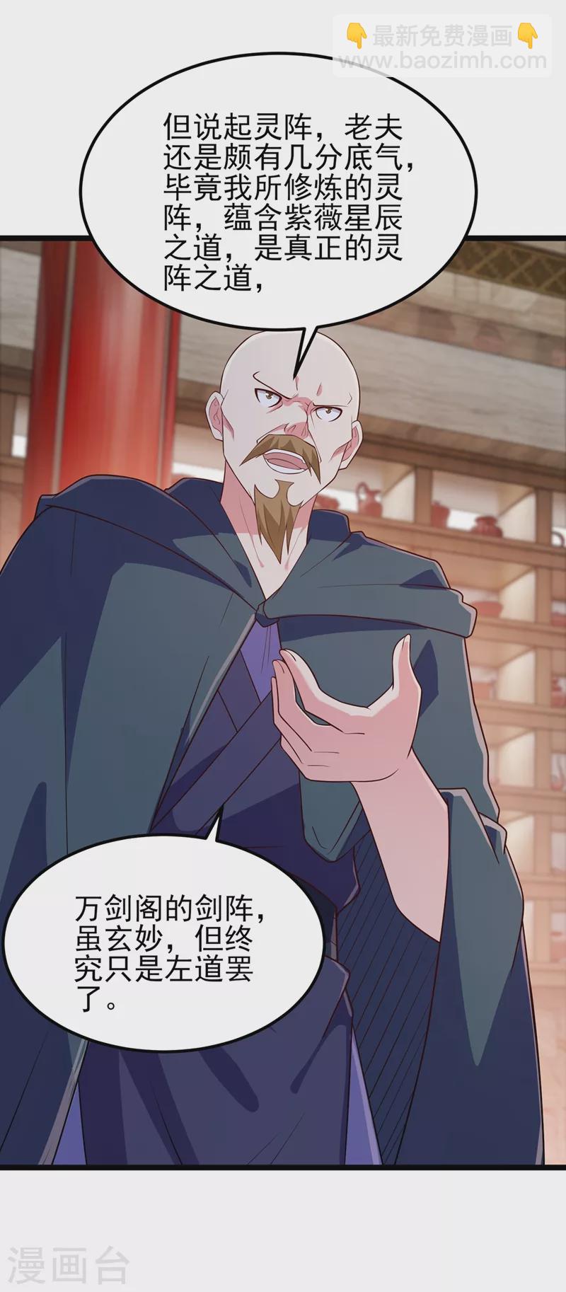 靈劍尊 - 第431話 請君入甕？ - 4