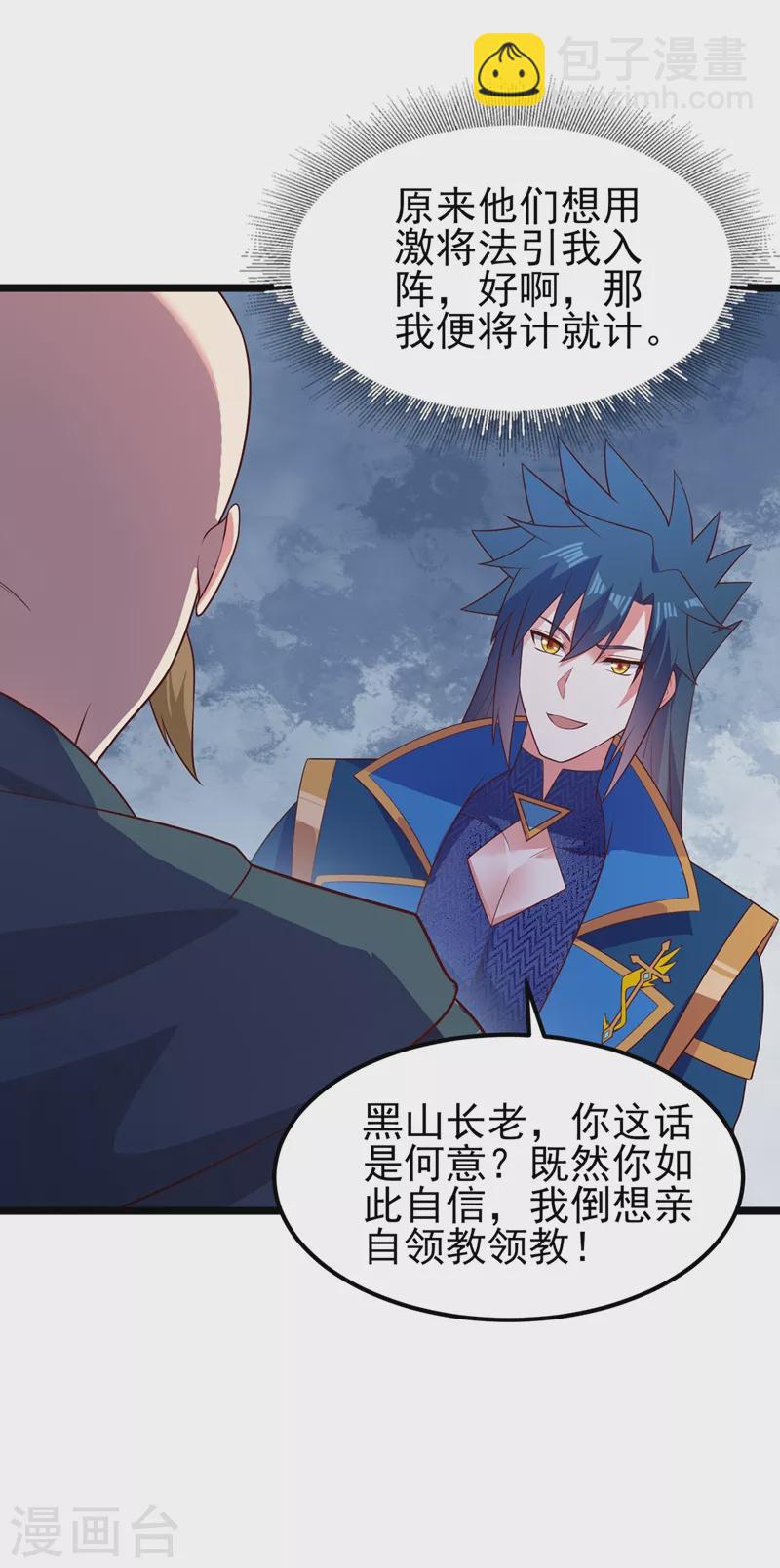 靈劍尊 - 第431話 請君入甕？ - 5