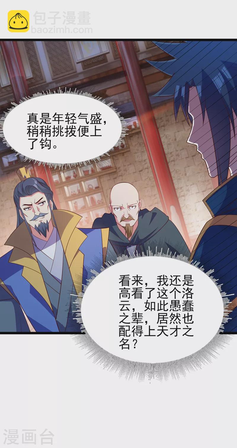 靈劍尊 - 第431話 請君入甕？ - 6