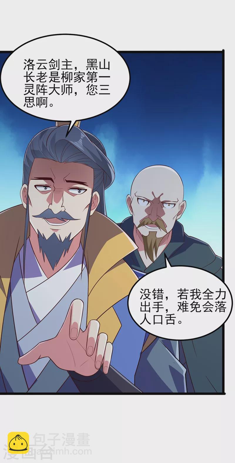 靈劍尊 - 第431話 請君入甕？ - 1