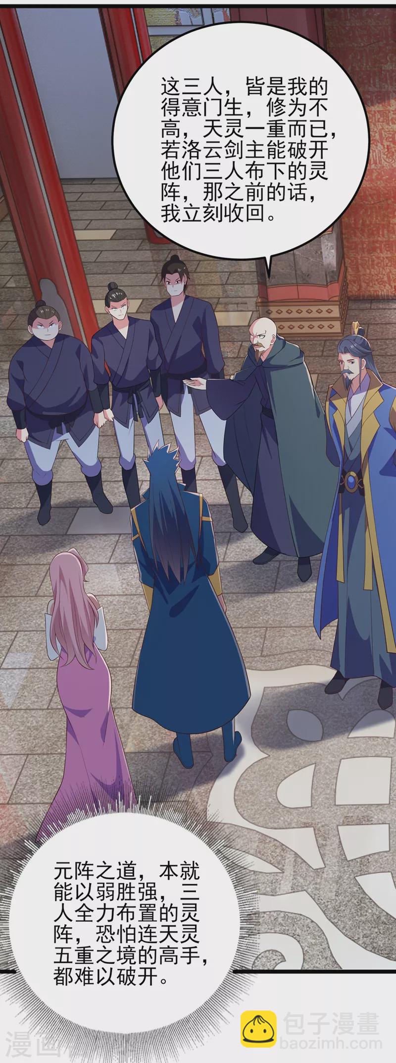 靈劍尊 - 第431話 請君入甕？ - 2