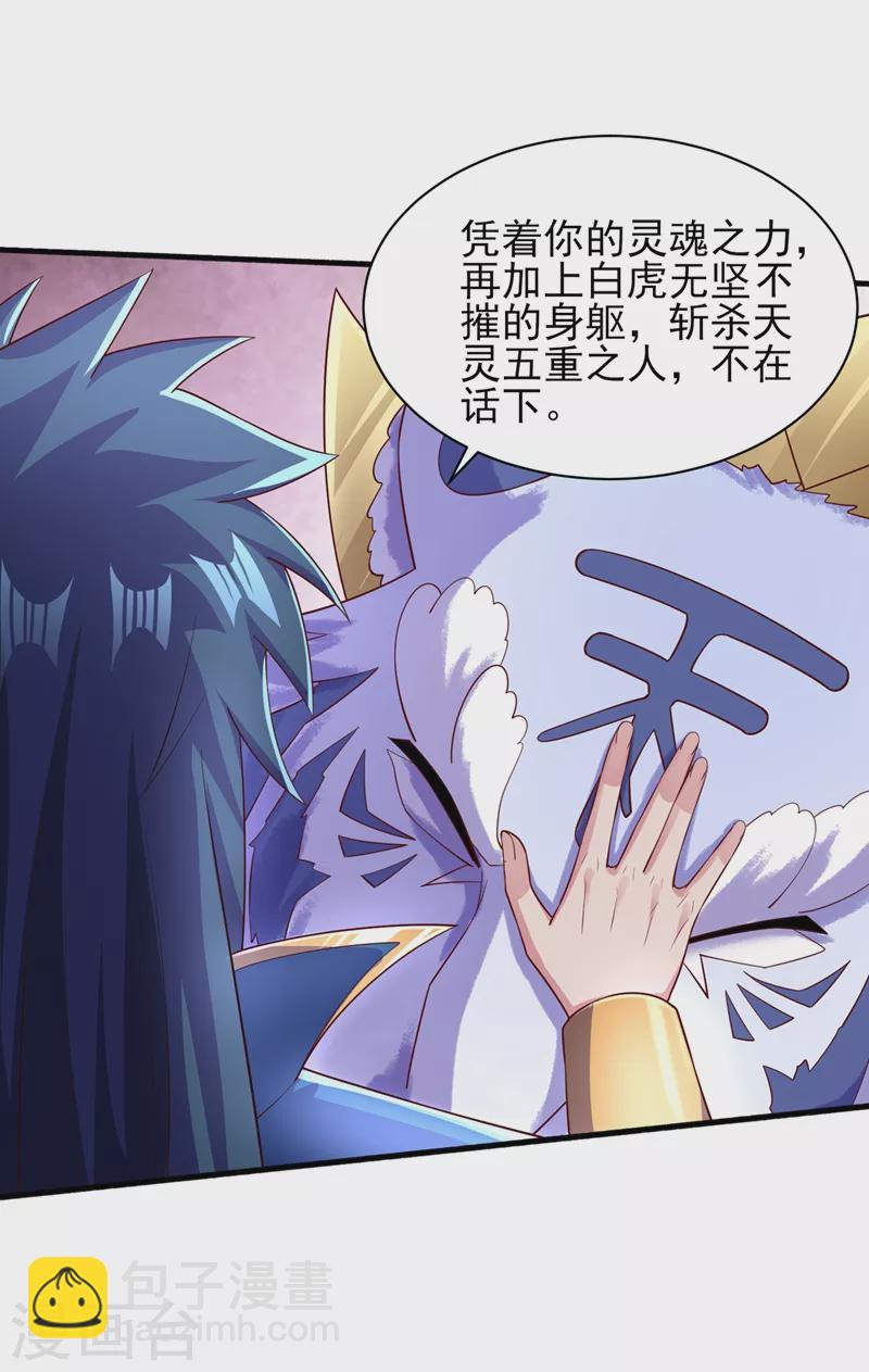 靈劍尊 - 第431話 請君入甕？ - 1