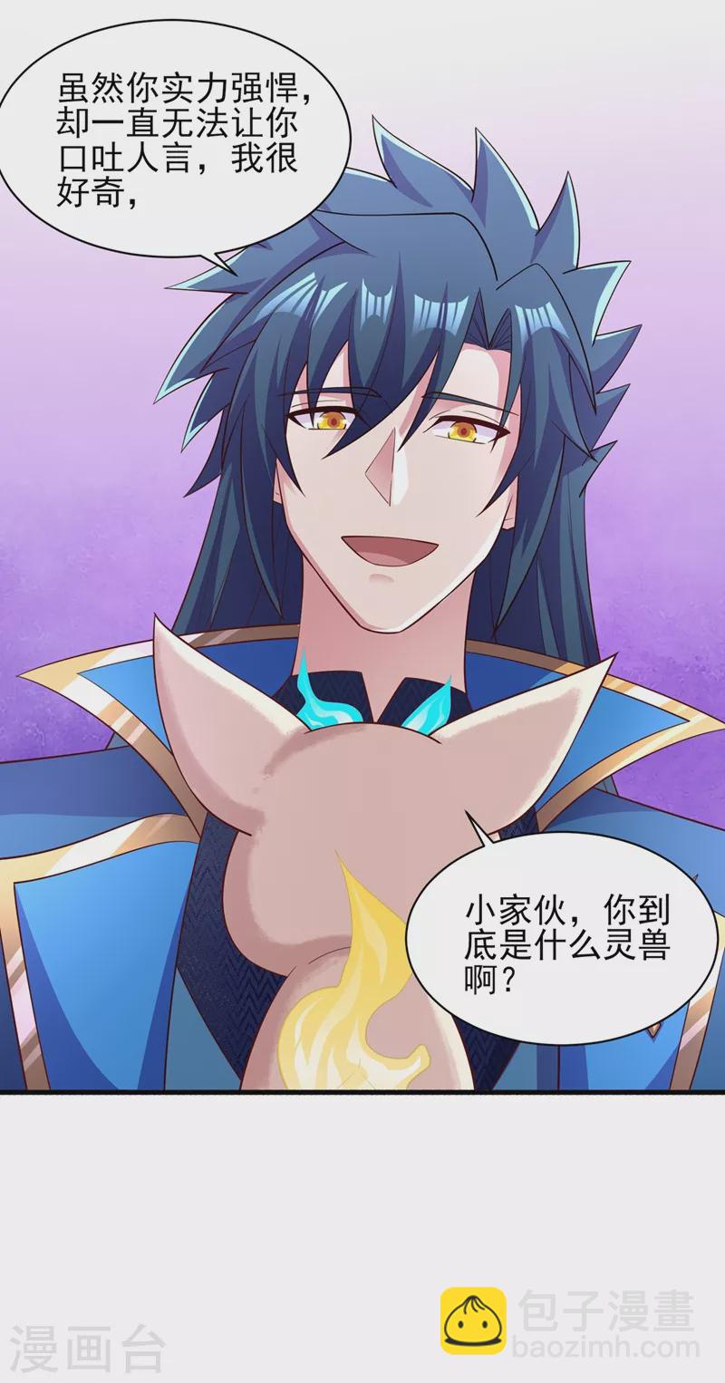 靈劍尊 - 第431話 請君入甕？ - 3