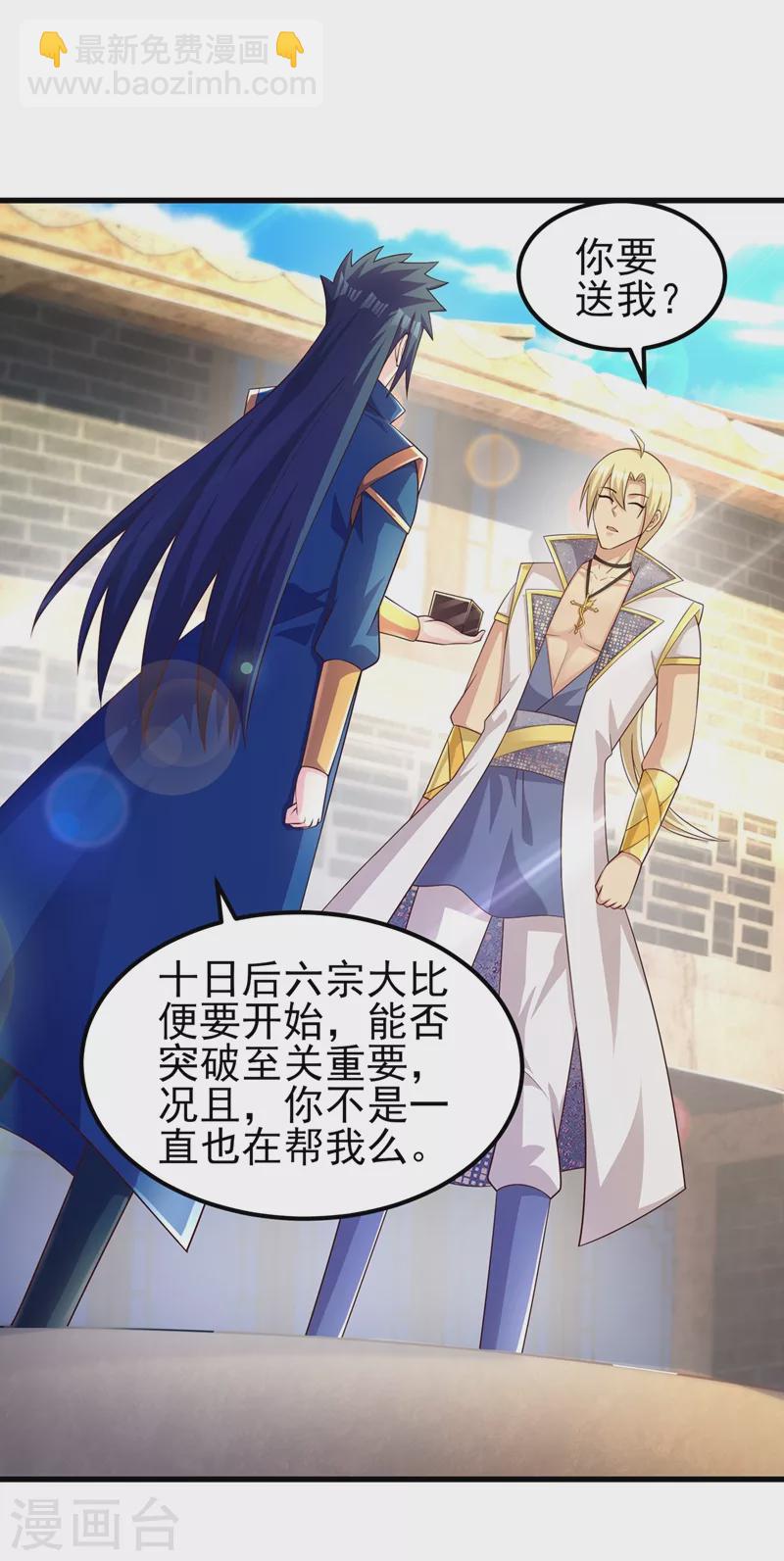 靈劍尊 - 第435話 幫你出口惡氣 - 2