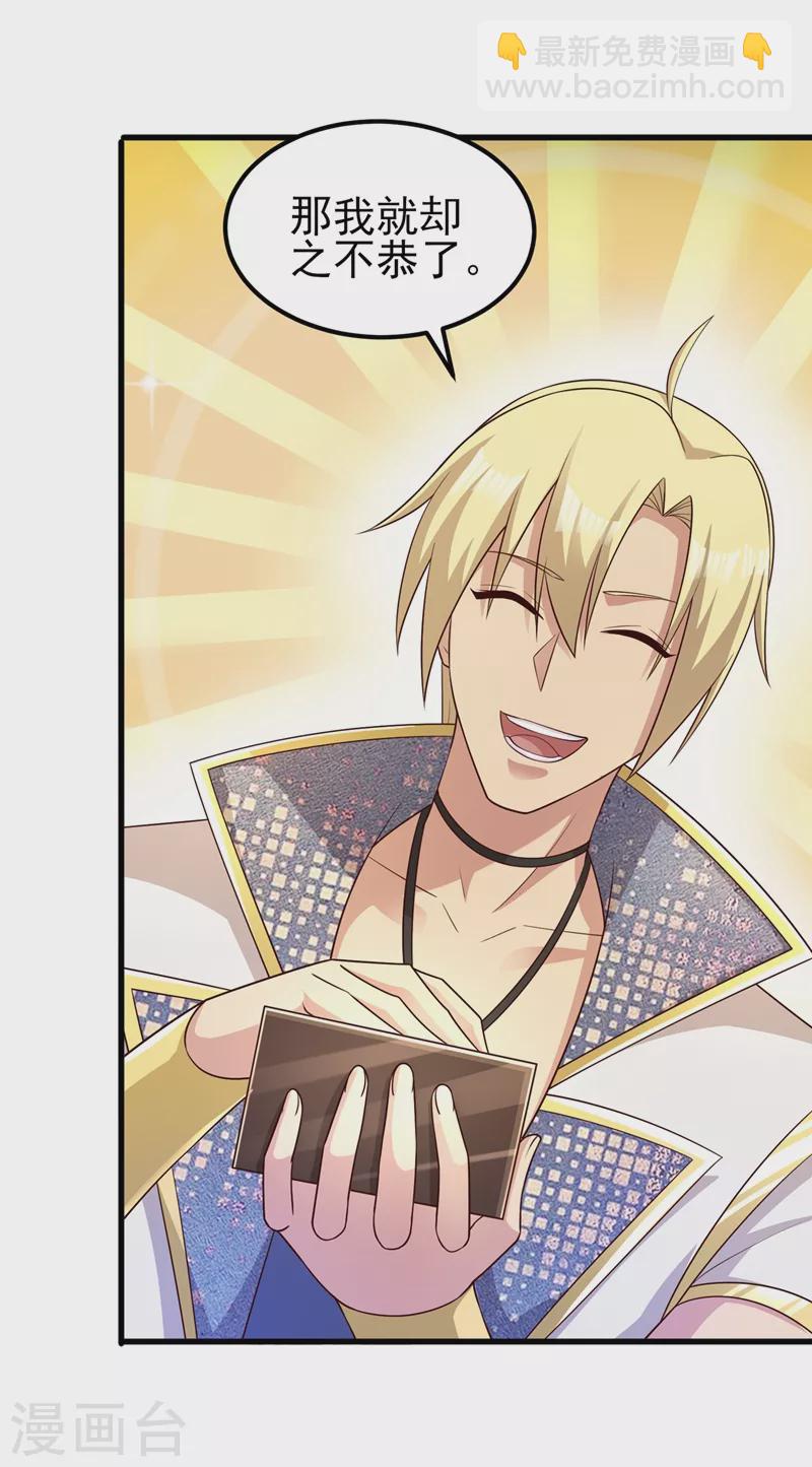 靈劍尊 - 第435話 幫你出口惡氣 - 3