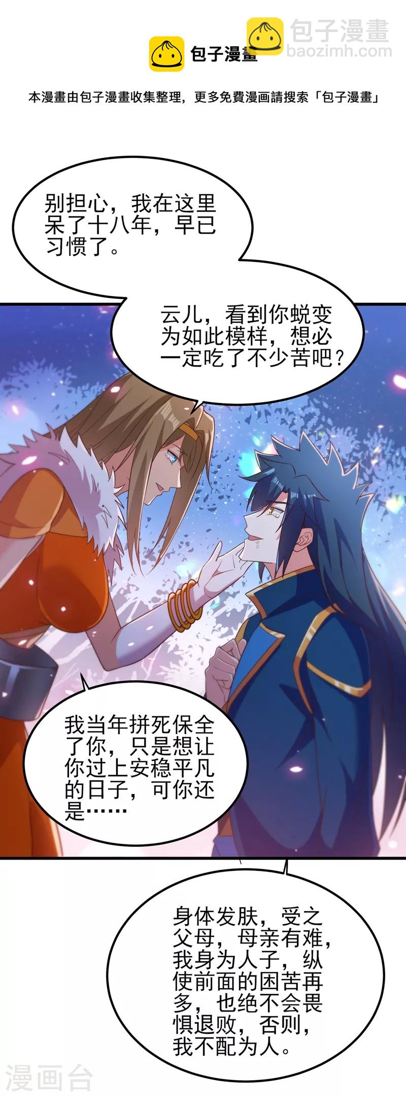 靈劍尊 - 第437話 災禍之氣的源頭 - 1