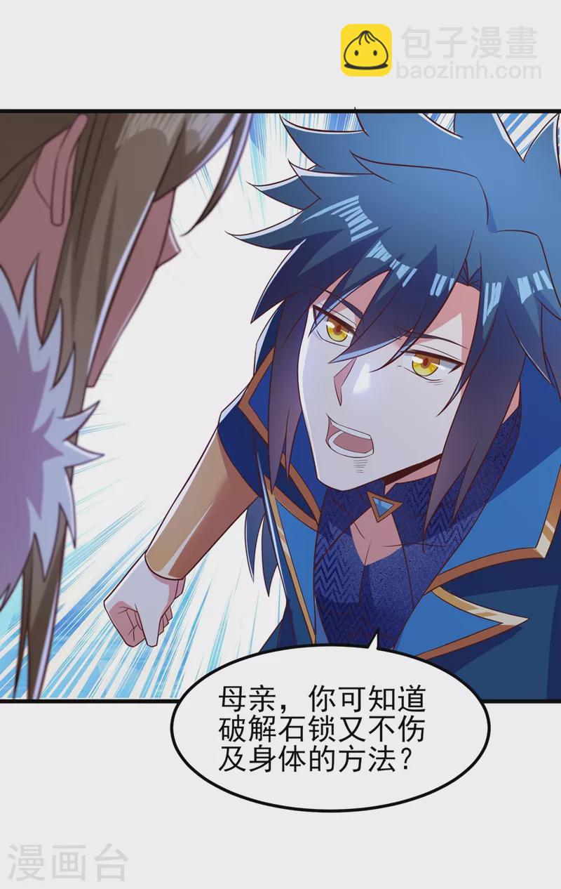 靈劍尊 - 第437話 災禍之氣的源頭 - 2