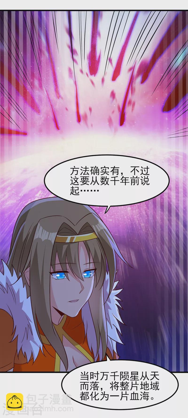 靈劍尊 - 第437話 災禍之氣的源頭 - 3