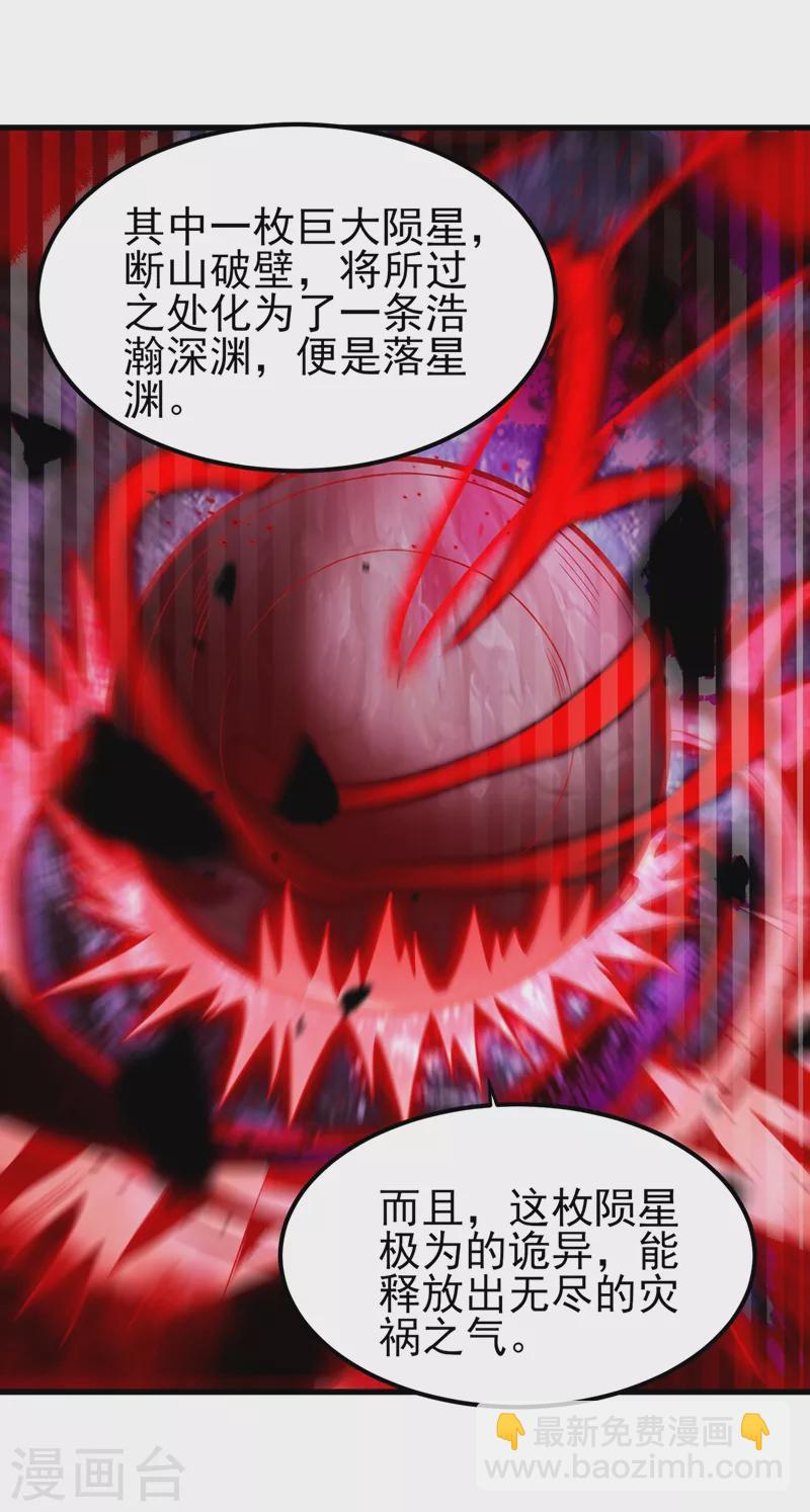 靈劍尊 - 第437話 災禍之氣的源頭 - 4