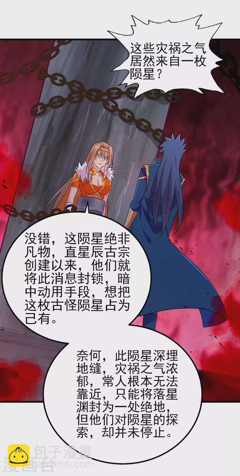 靈劍尊 - 第437話 災禍之氣的源頭 - 5