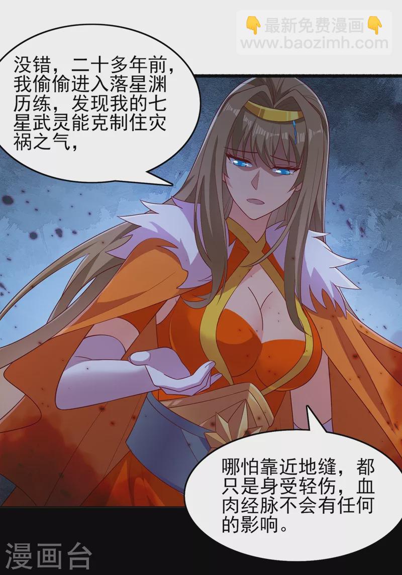 靈劍尊 - 第437話 災禍之氣的源頭 - 1