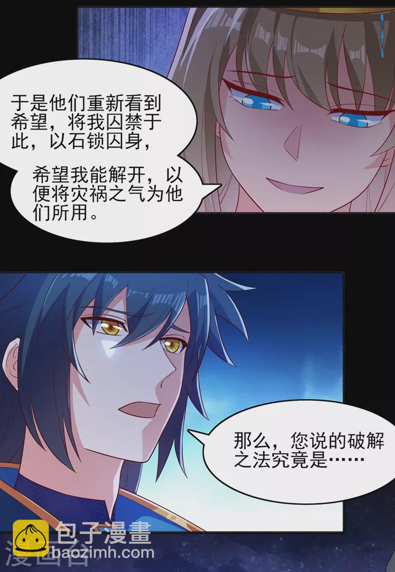 靈劍尊 - 第437話 災禍之氣的源頭 - 2