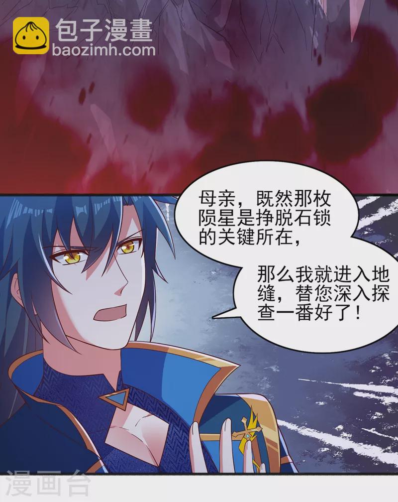 靈劍尊 - 第437話 災禍之氣的源頭 - 4