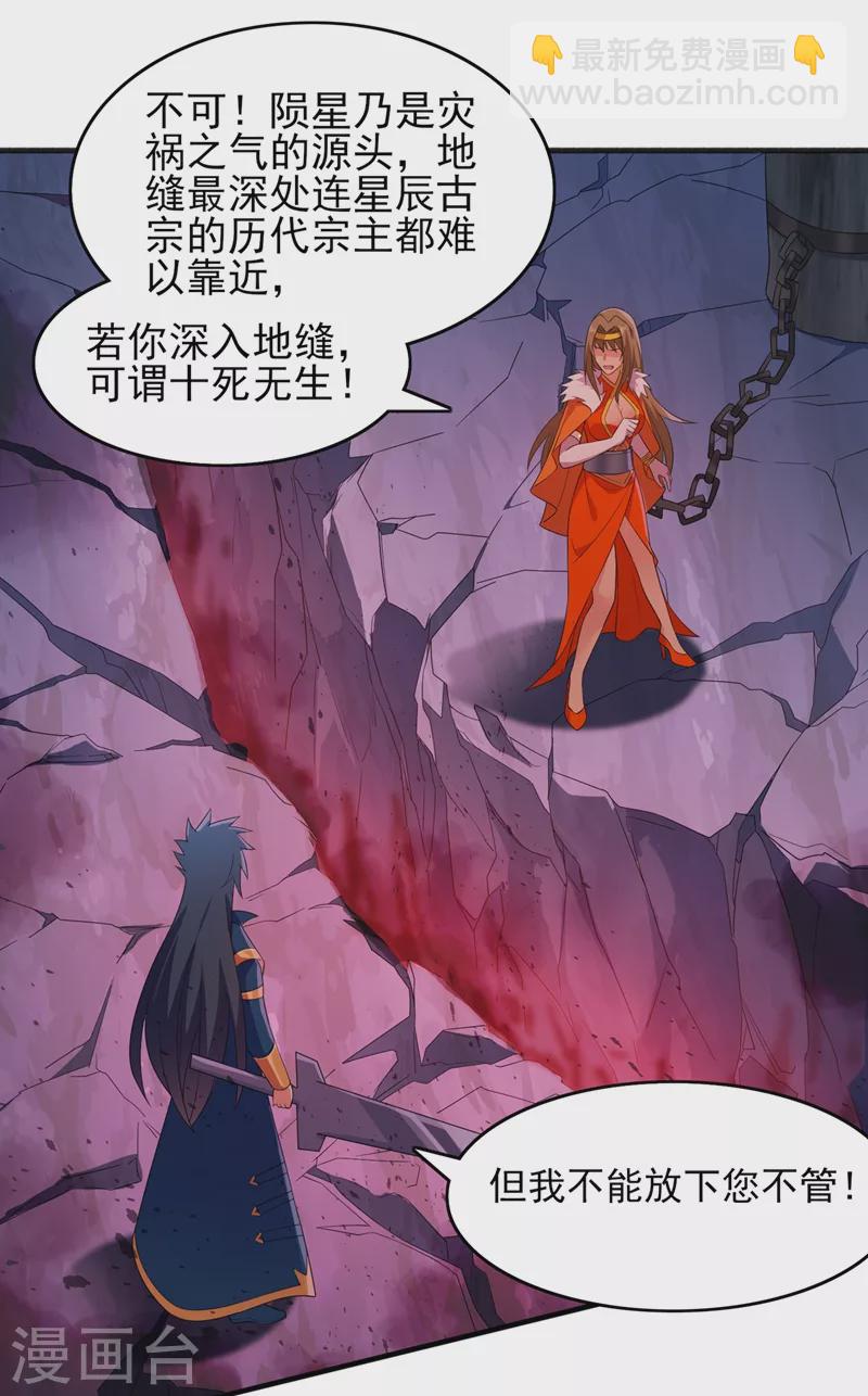 靈劍尊 - 第437話 災禍之氣的源頭 - 5