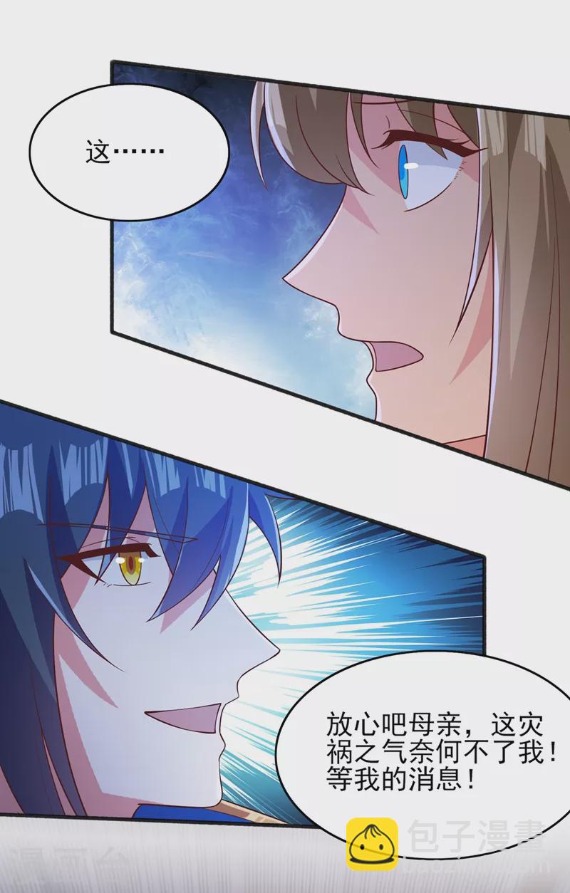 靈劍尊 - 第437話 災禍之氣的源頭 - 1