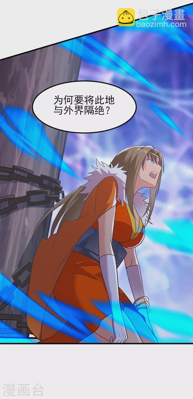 靈劍尊 - 第437話 災禍之氣的源頭 - 4