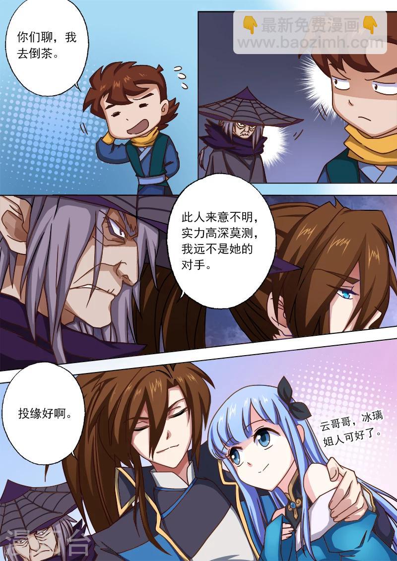 靈劍尊 - 第45話 流香是我的女人 - 2