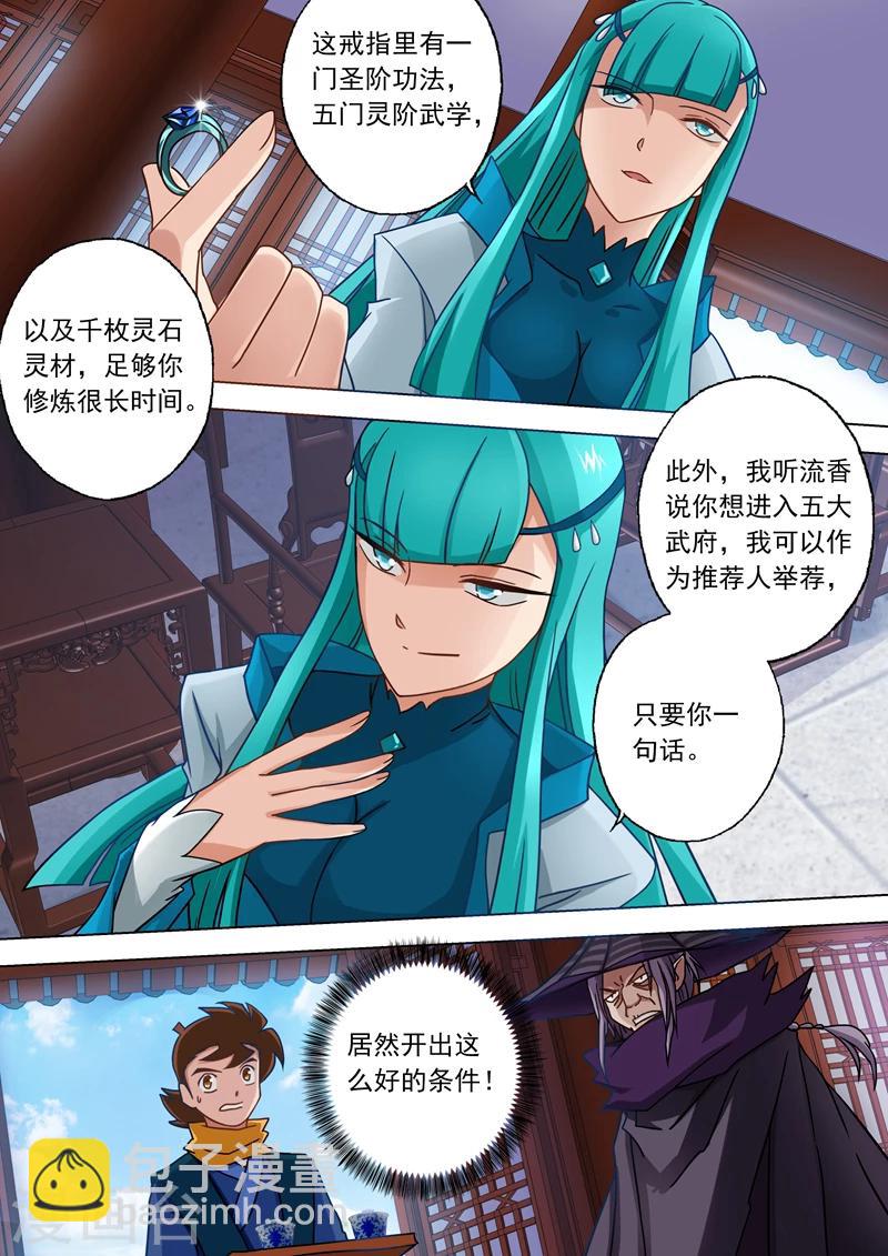 靈劍尊 - 第45話 流香是我的女人 - 1