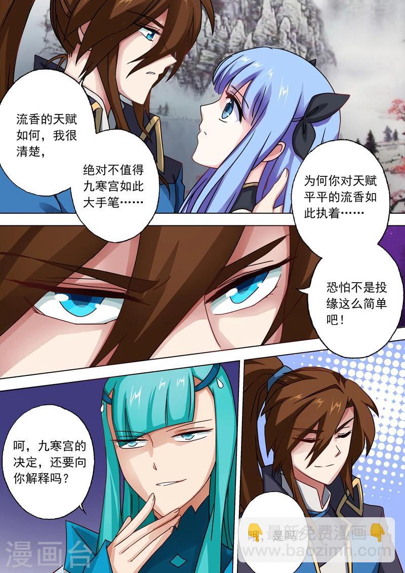 靈劍尊 - 第45話 流香是我的女人 - 2