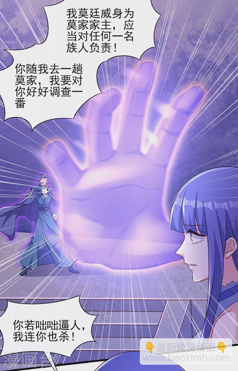 靈劍尊 - 第441話 設局對付流香？ - 3