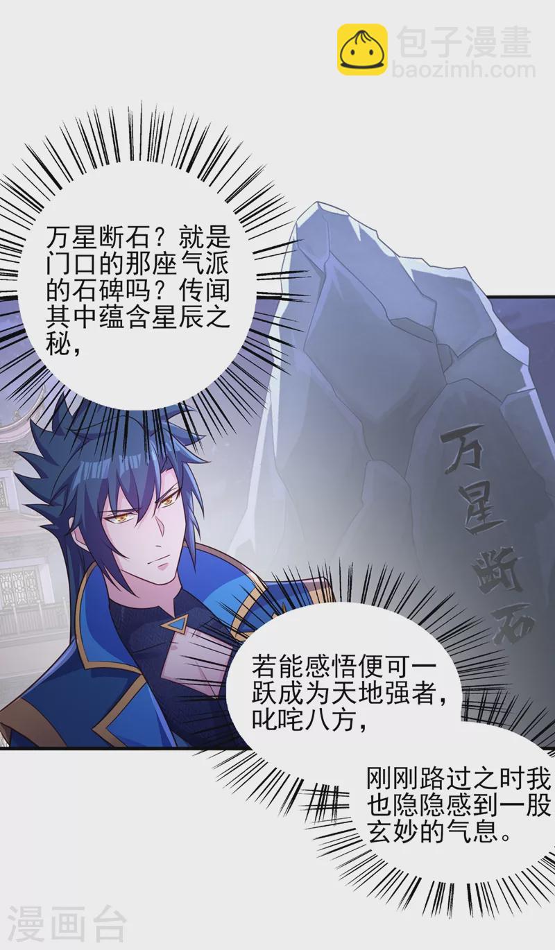 靈劍尊 - 第441話 設局對付流香？ - 3