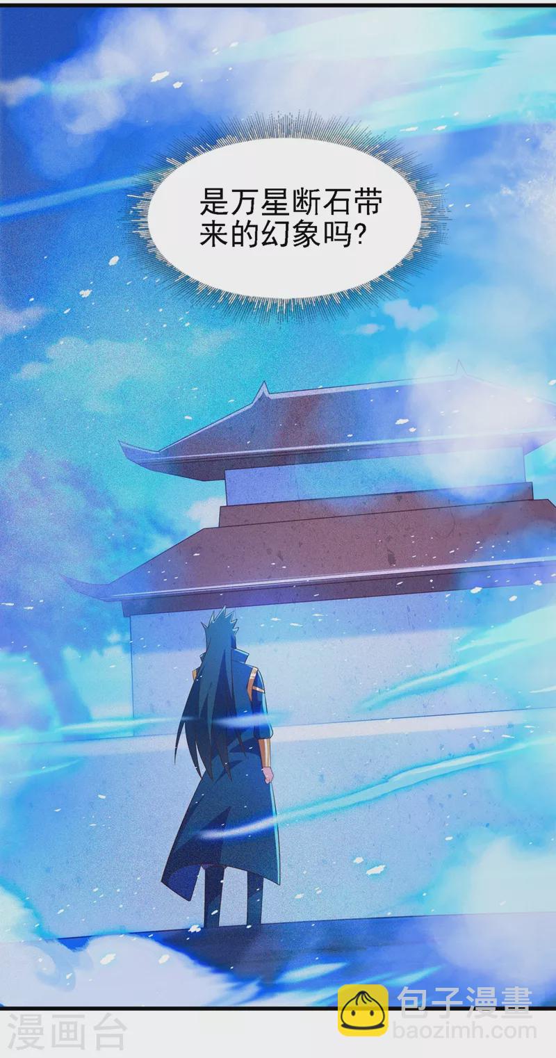 靈劍尊 - 第443話 萬星斷石中的歷史 - 2