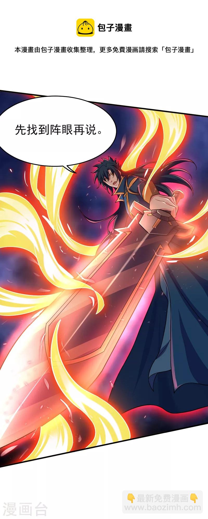 靈劍尊 - 第447話 三人結盟 - 2