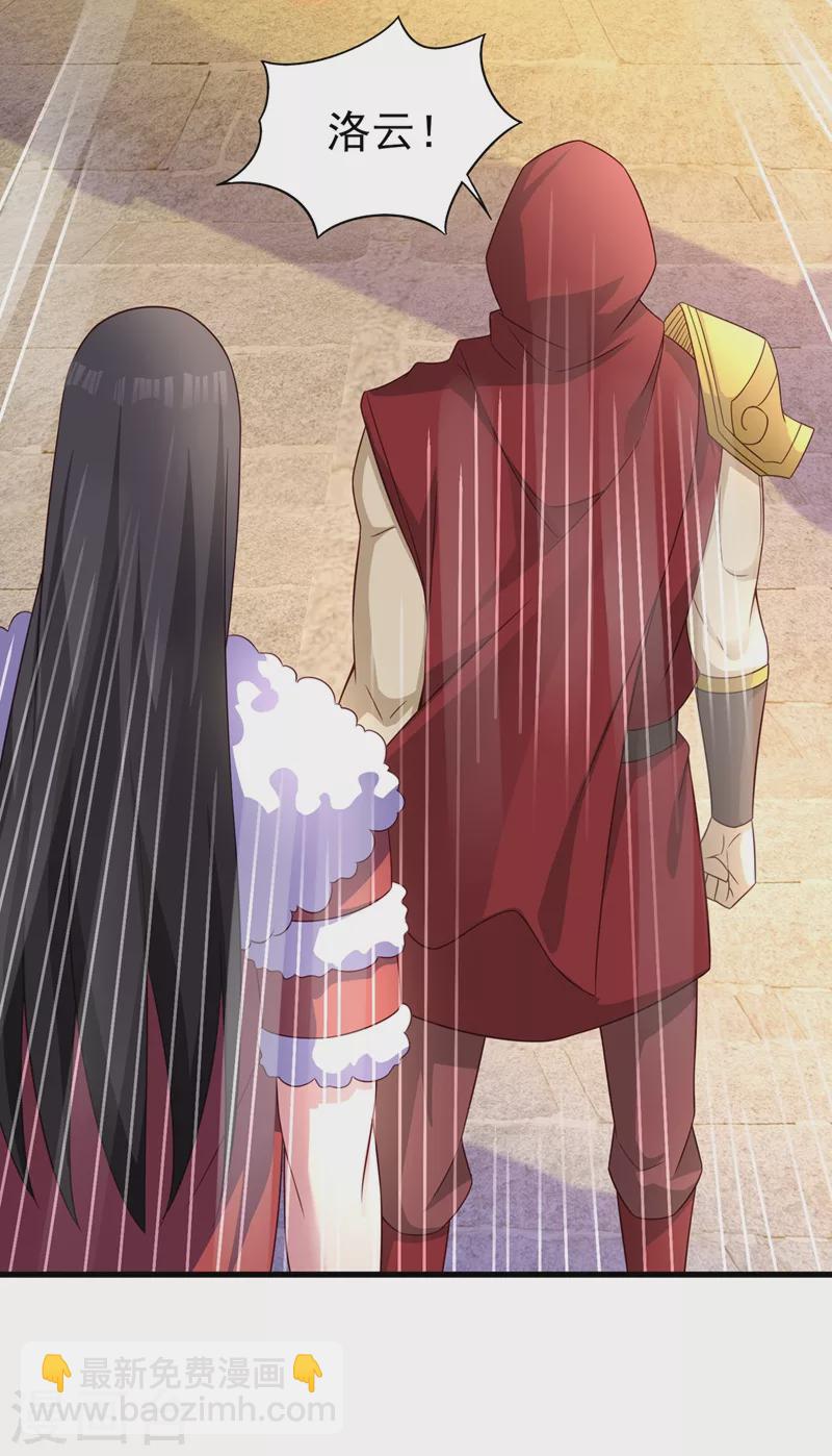 靈劍尊 - 第449話 他們想對洛雲出手！ - 3