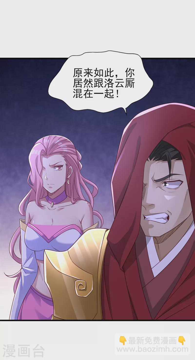 靈劍尊 - 第449話 他們想對洛雲出手！ - 4