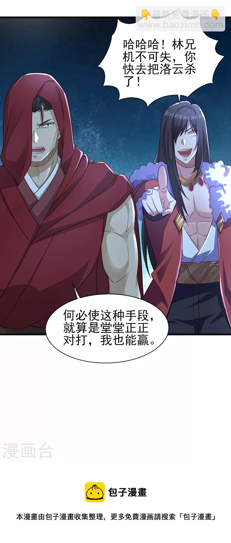 靈劍尊 - 第449話 他們想對洛雲出手！ - 3