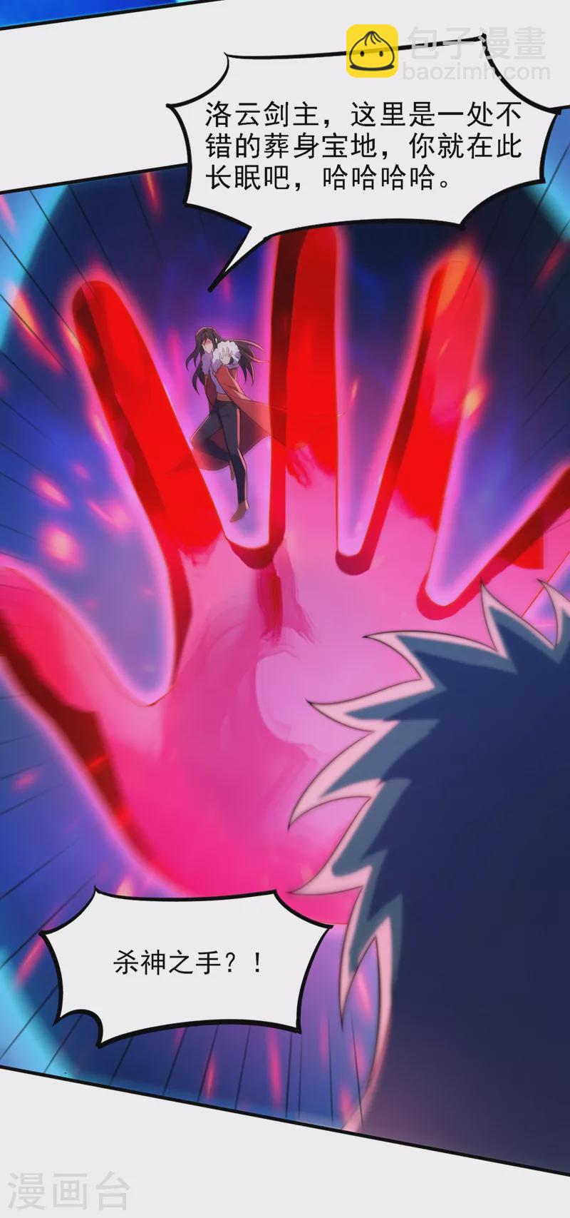 靈劍尊 - 第451話 難道今天要命喪黃泉 - 2