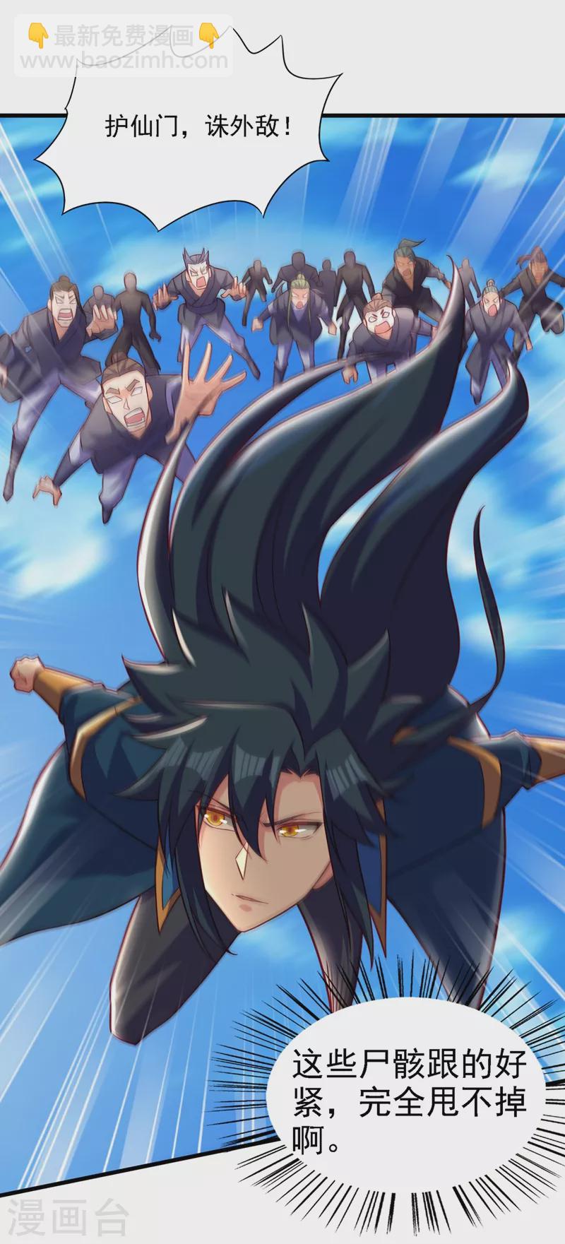 靈劍尊 - 第451話 難道今天要命喪黃泉 - 2