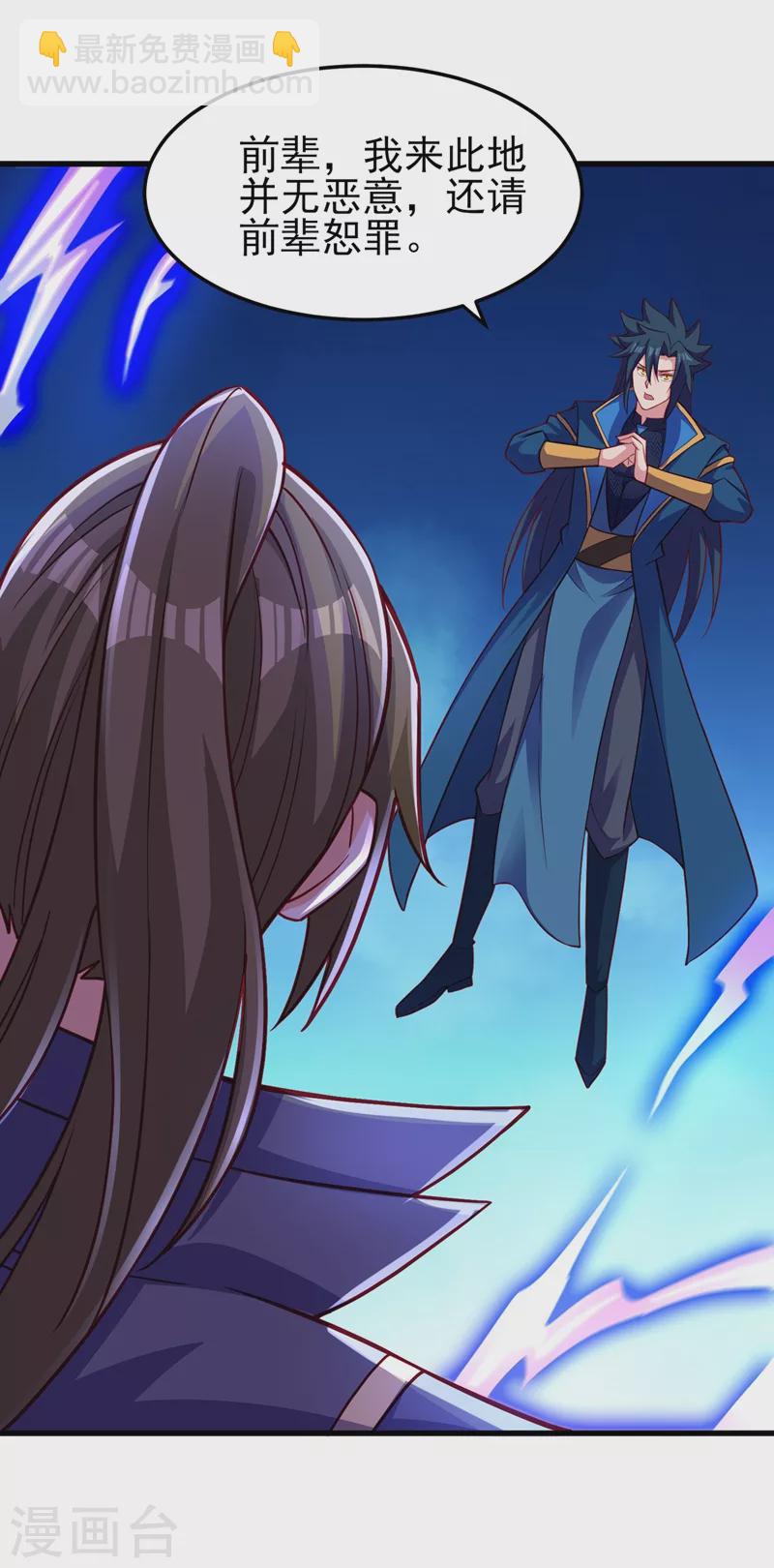 靈劍尊 - 第451話 難道今天要命喪黃泉 - 4