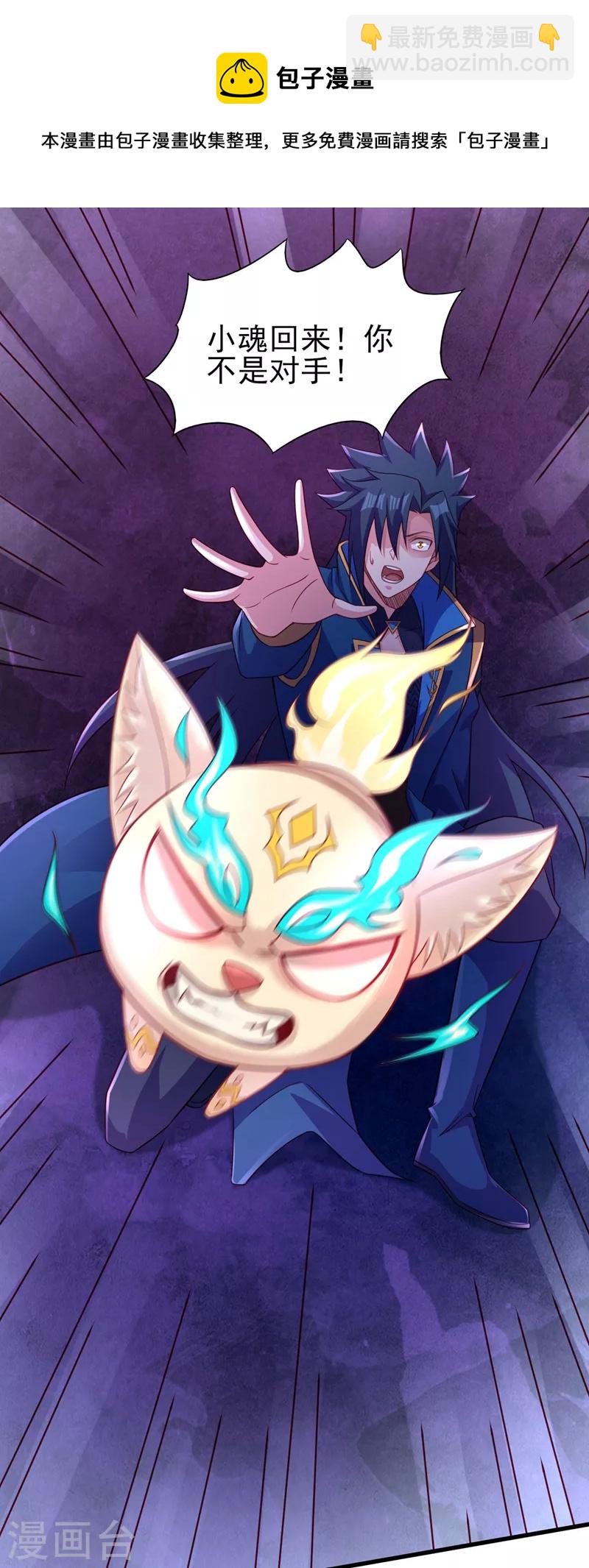 靈劍尊 - 第451話 難道今天要命喪黃泉 - 4