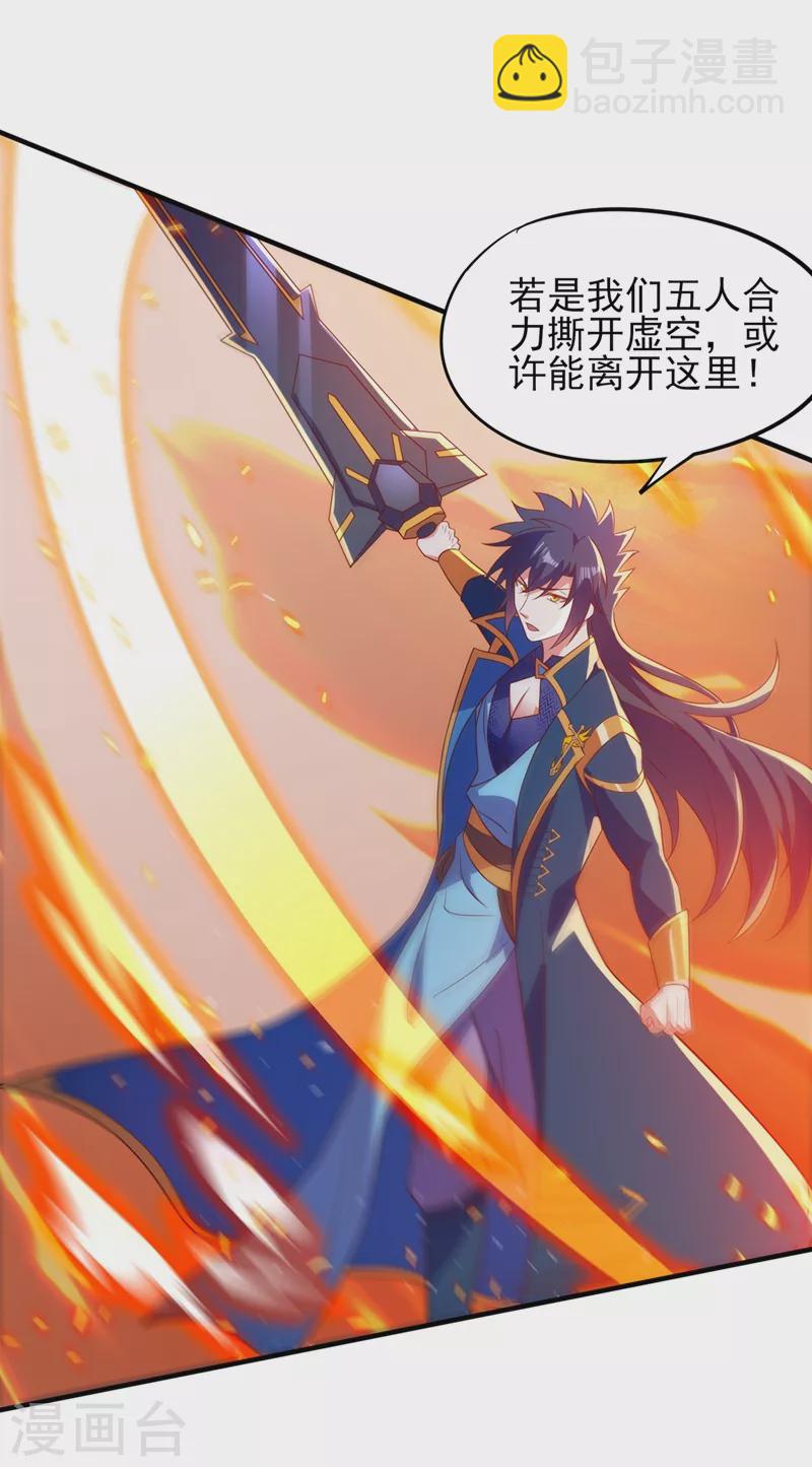 靈劍尊 - 第451話 難道今天要命喪黃泉 - 5