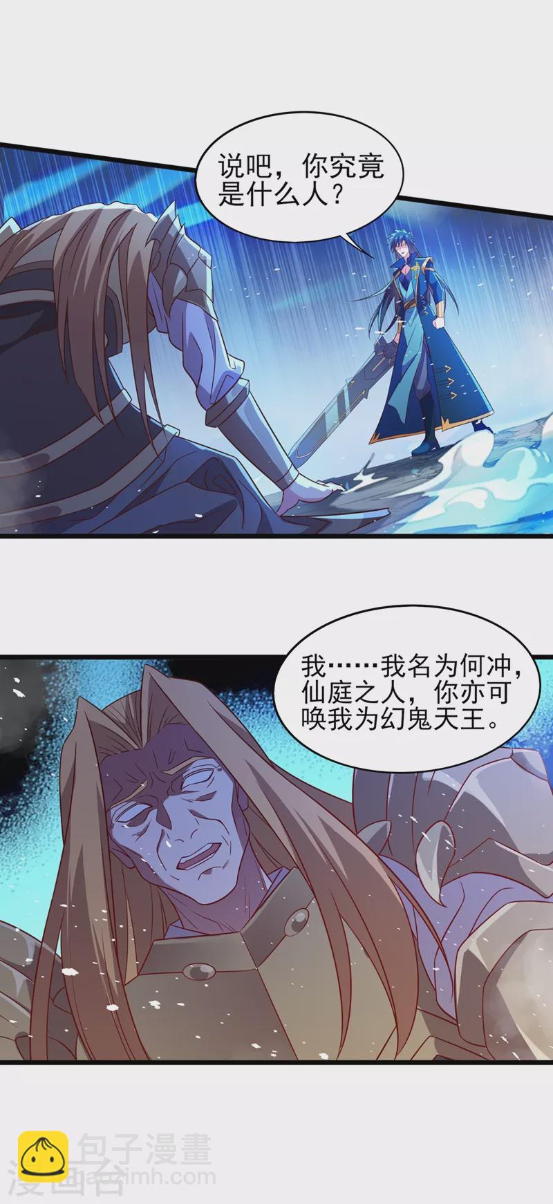 靈劍尊 - 第453話 是傳承，還是陰謀？ - 3