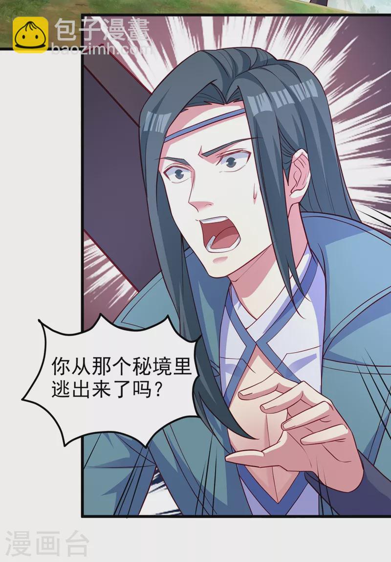 靈劍尊 - 第455話 我要讓他們陪葬！ - 3