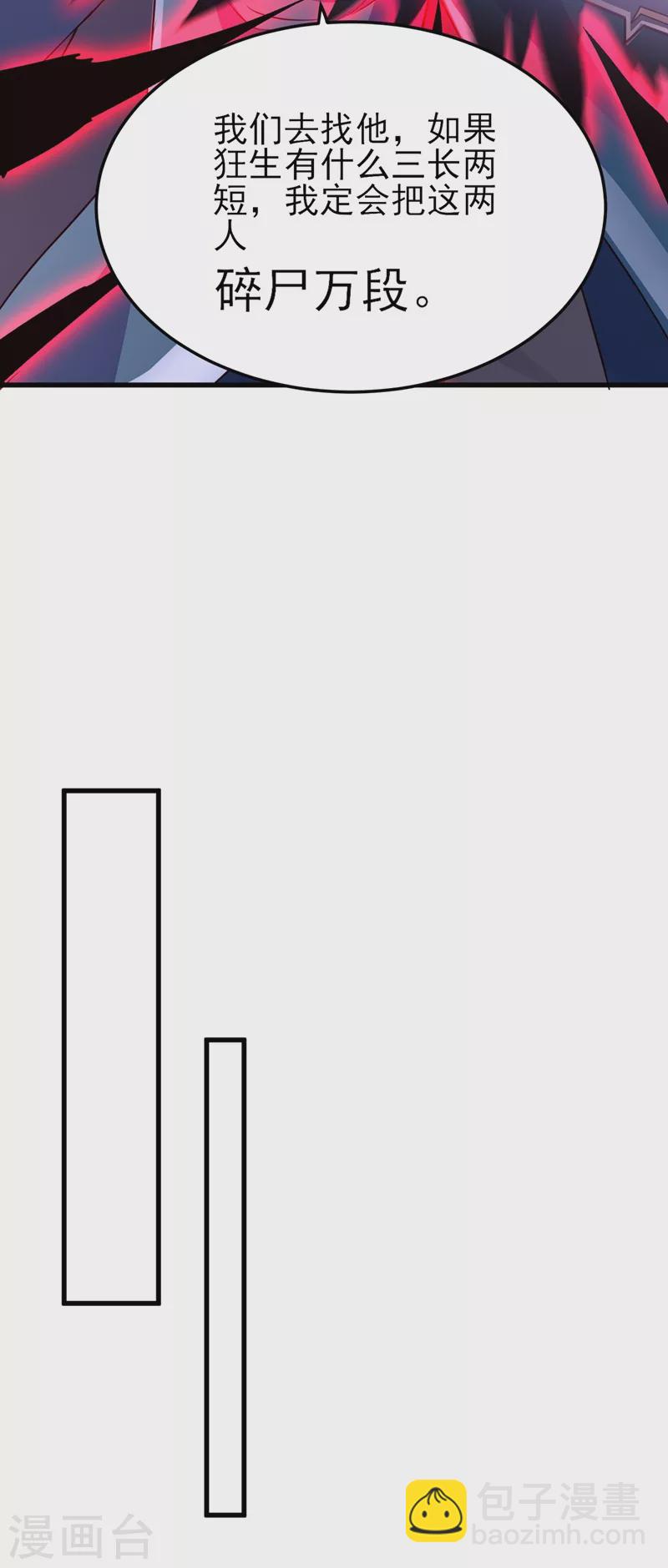 靈劍尊 - 第455話 我要讓他們陪葬！ - 1