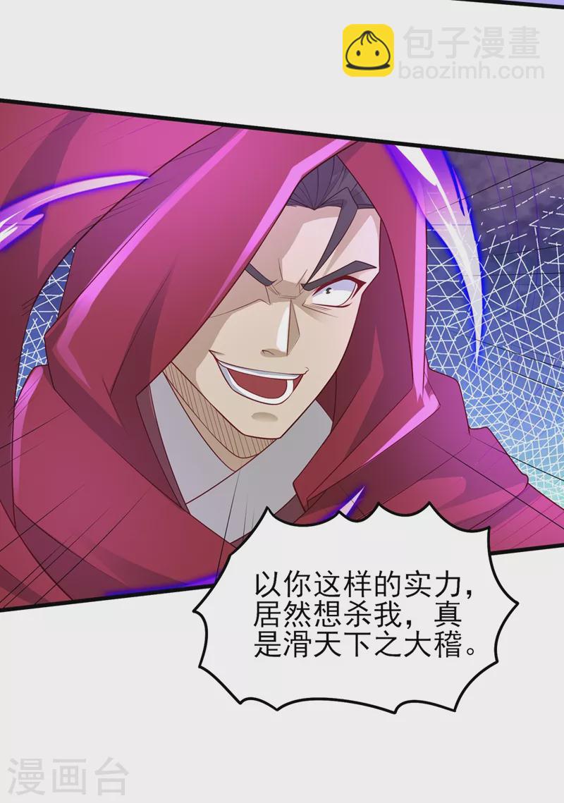 靈劍尊 - 第455話 我要讓他們陪葬！ - 2