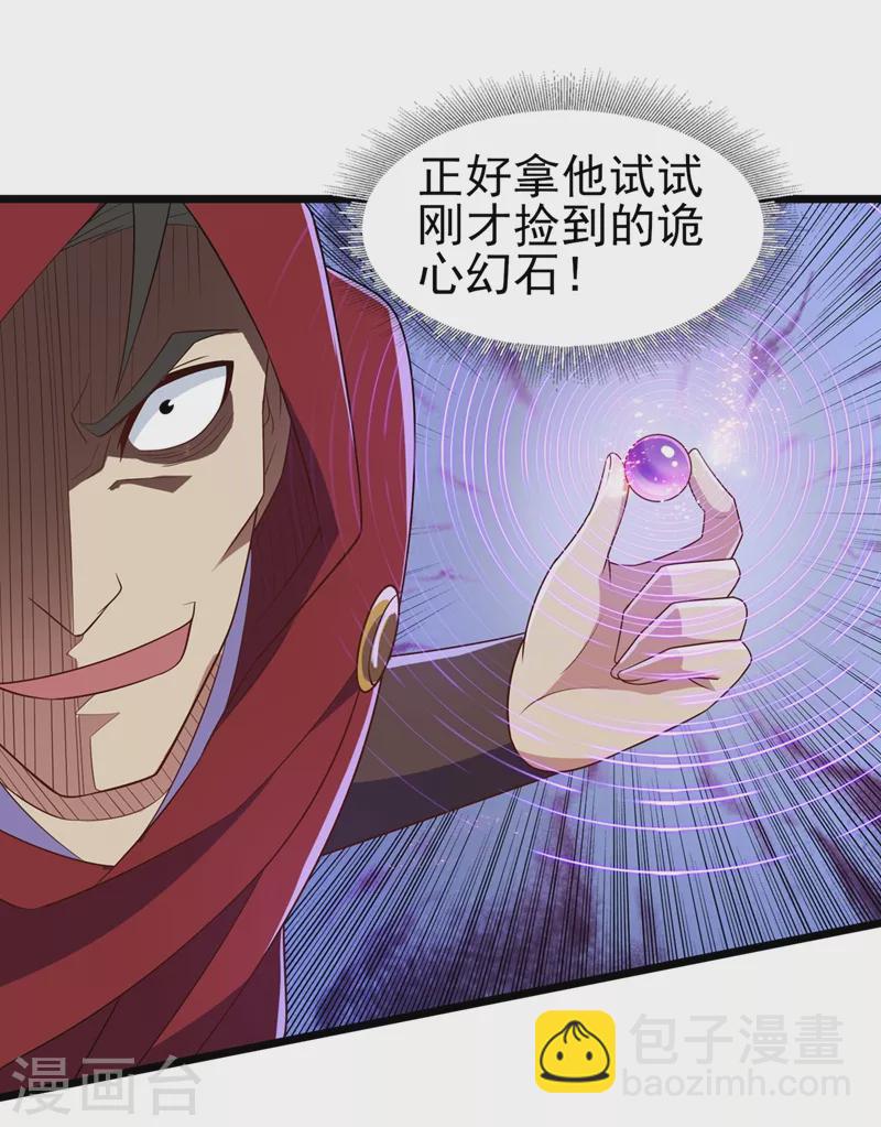 靈劍尊 - 第455話 我要讓他們陪葬！ - 7