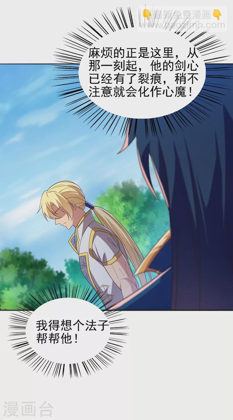 靈劍尊 - 第457話 虹光劍的新主人 - 5