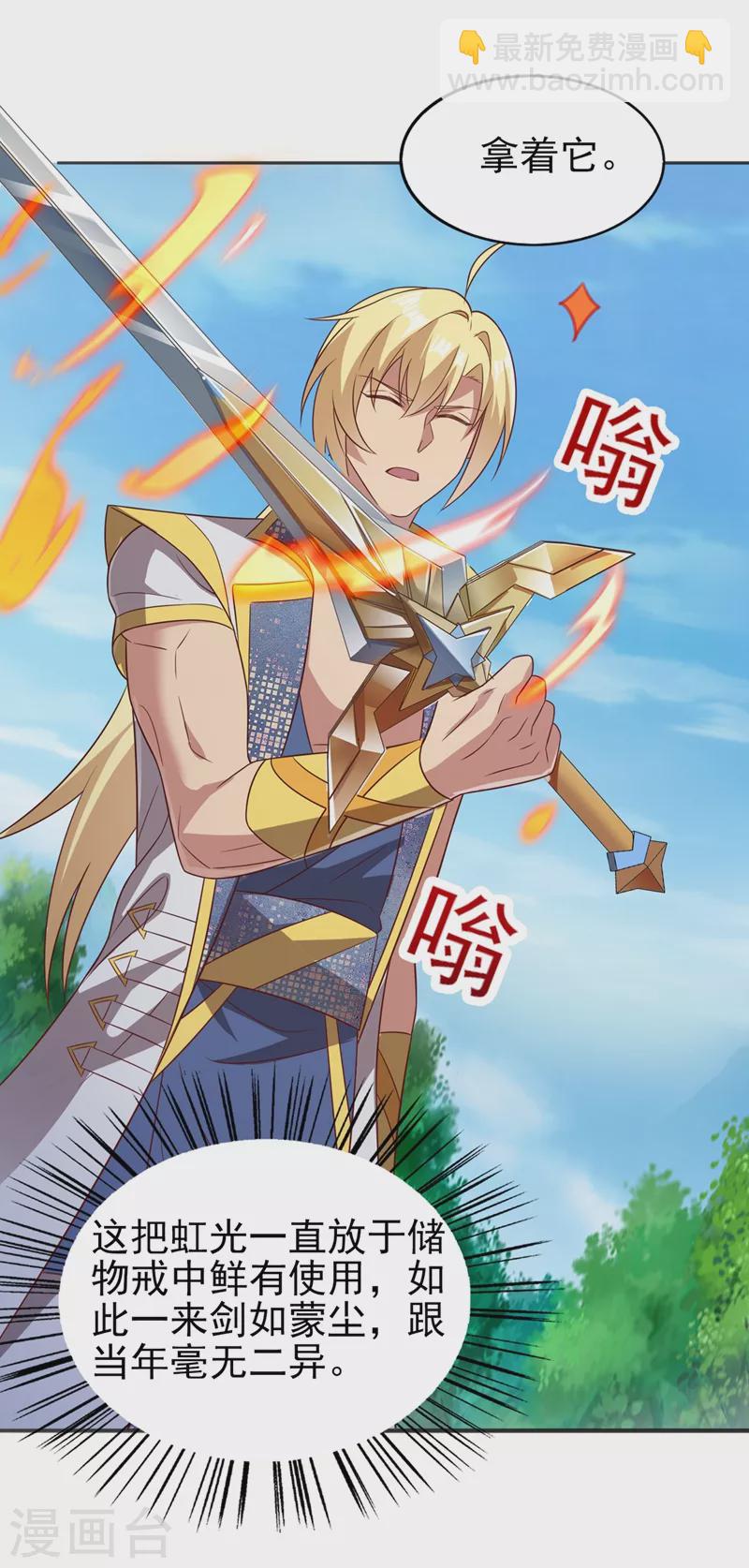 靈劍尊 - 第457話 虹光劍的新主人 - 1