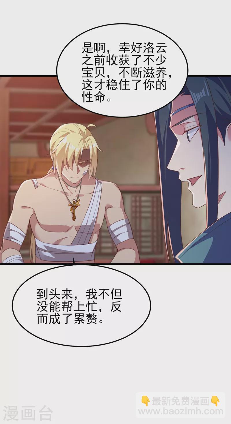 靈劍尊 - 第457話 虹光劍的新主人 - 2